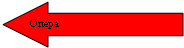 Pfeil nach links: Опера